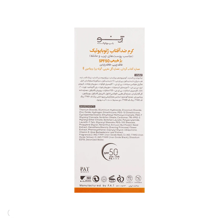 کرم ضد آفتاب مخصوص پوست چرب بژ طبیعی ژنوبایوتیک SPF50 - Image 2